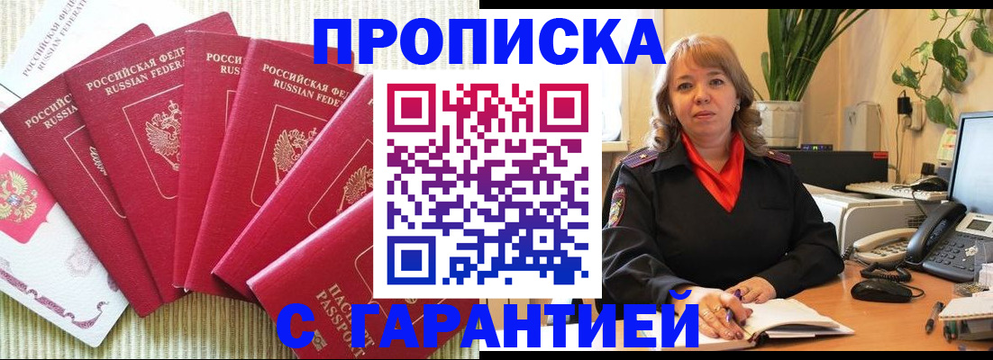 временная регистрация собственник в Крыму