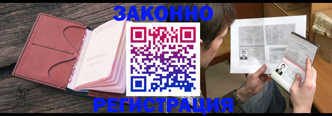 прописка гарантия в Крыму