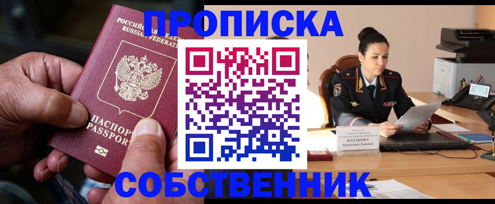 временная регистрация поиск в Крыму